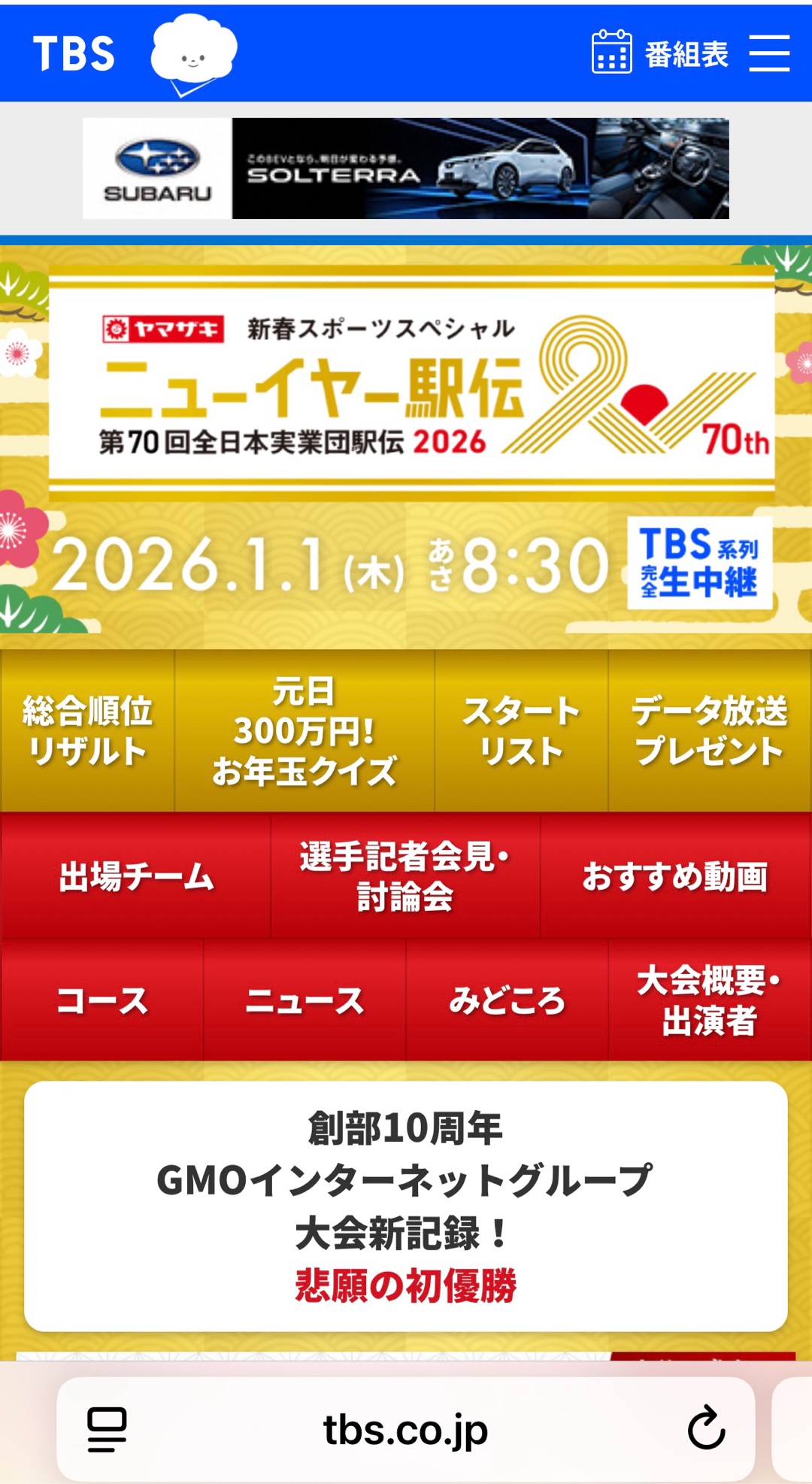 ニューイヤー駅伝(^^)