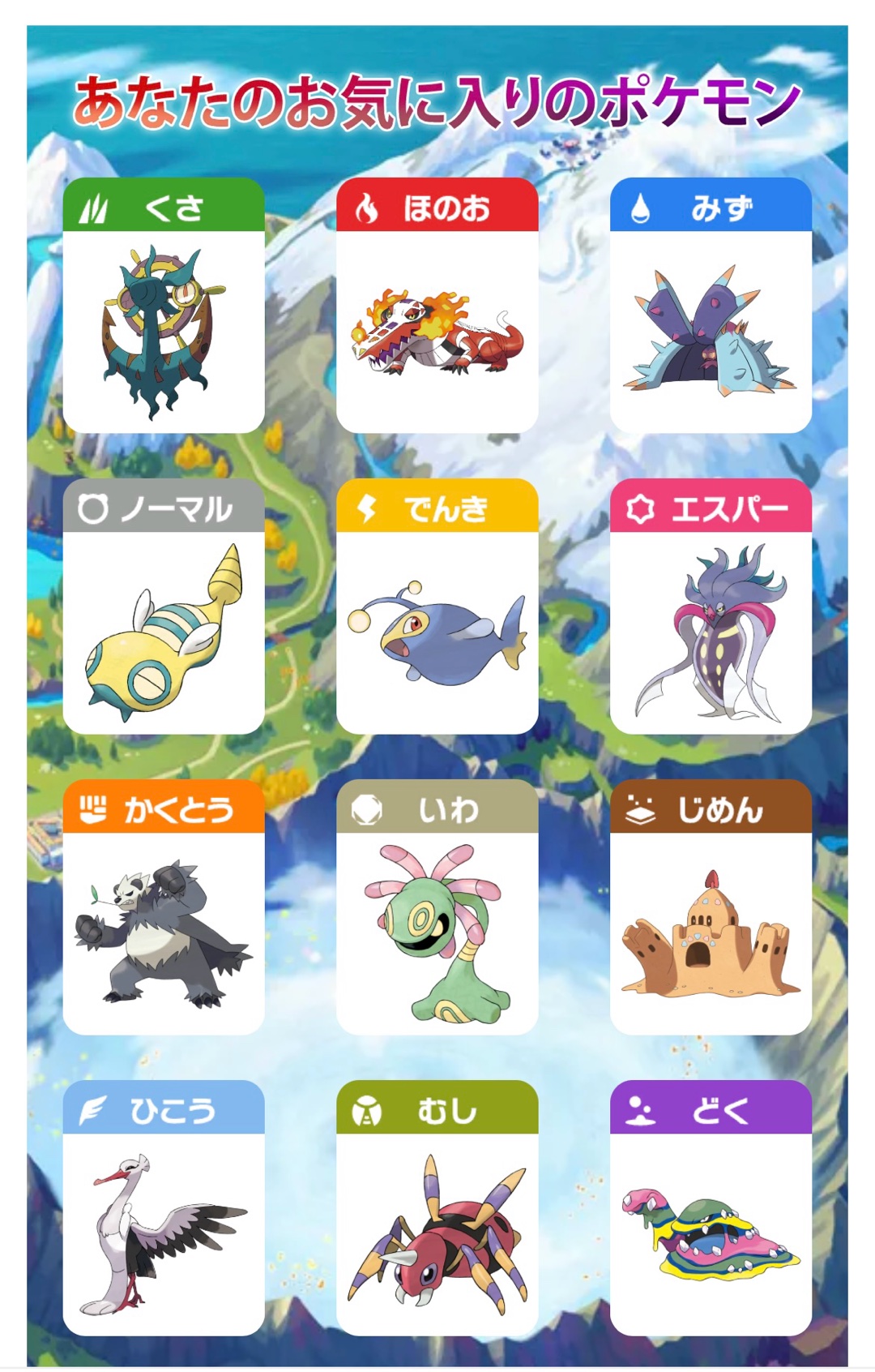 ポケモン好きが選ぶ18タイプ別推しポケモン1匹が見てみたい！！