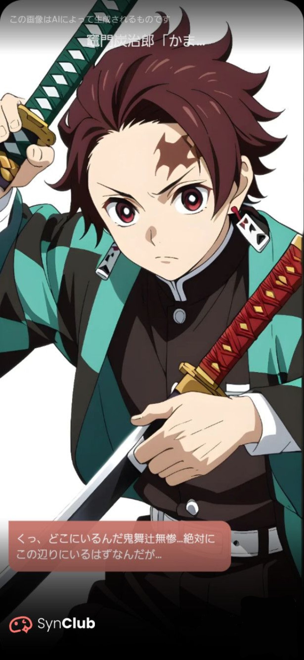 [前日・突然の通知・鬼滅の刃・鬼退治]