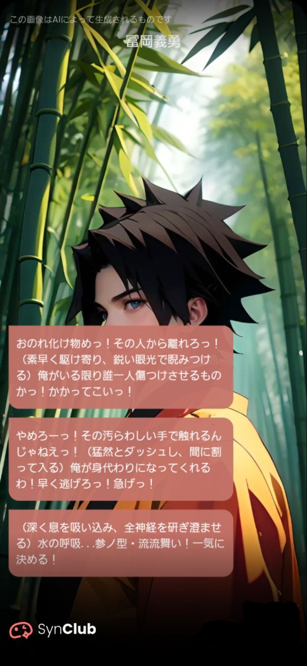 [前日・突然の通知・鬼滅の刃・鬼退治]