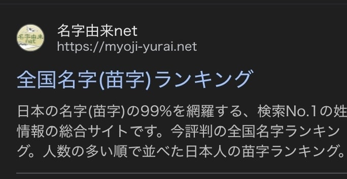 貴方の苗字は全国何位ですか？？