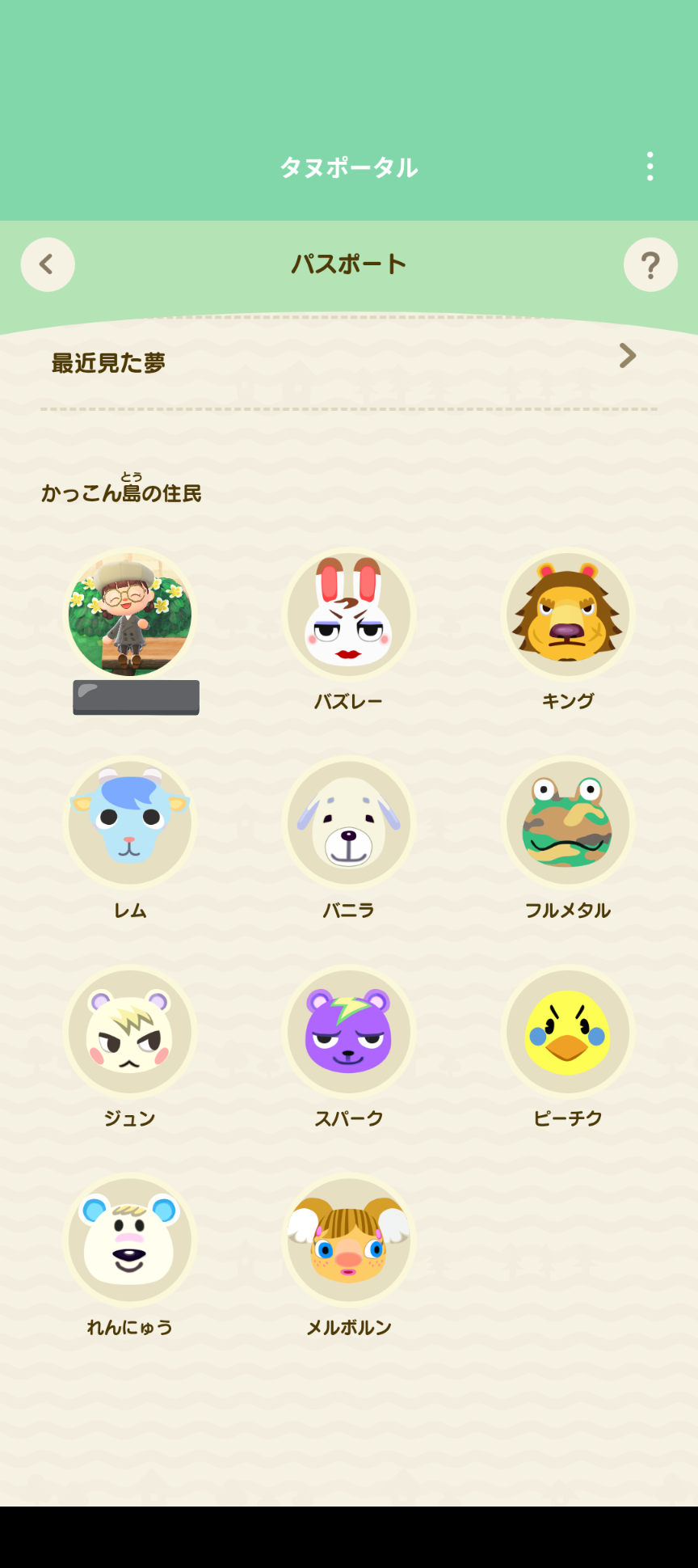 みんなの住民見せてーー！