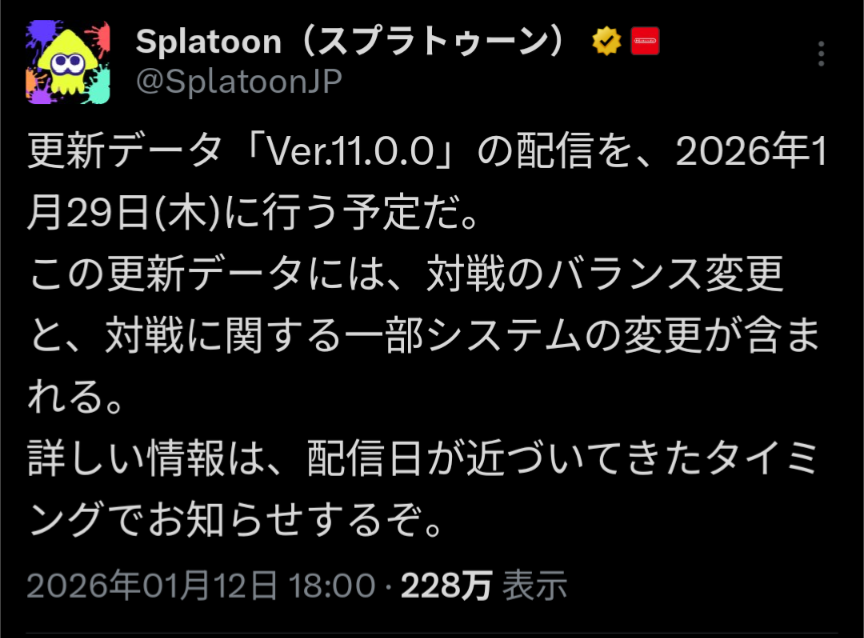 アプデVer.11.0.0予想教えてください！