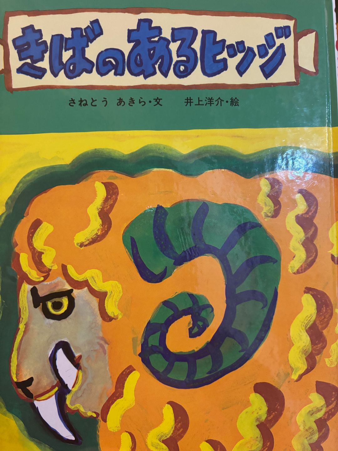 絵本の読み聞かせ