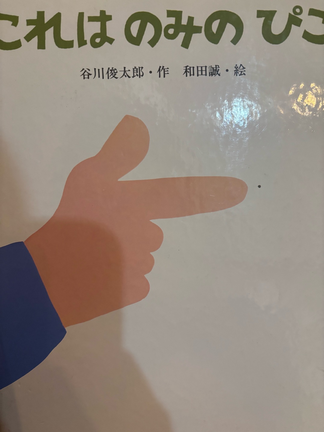 絵本の読み聞かせ