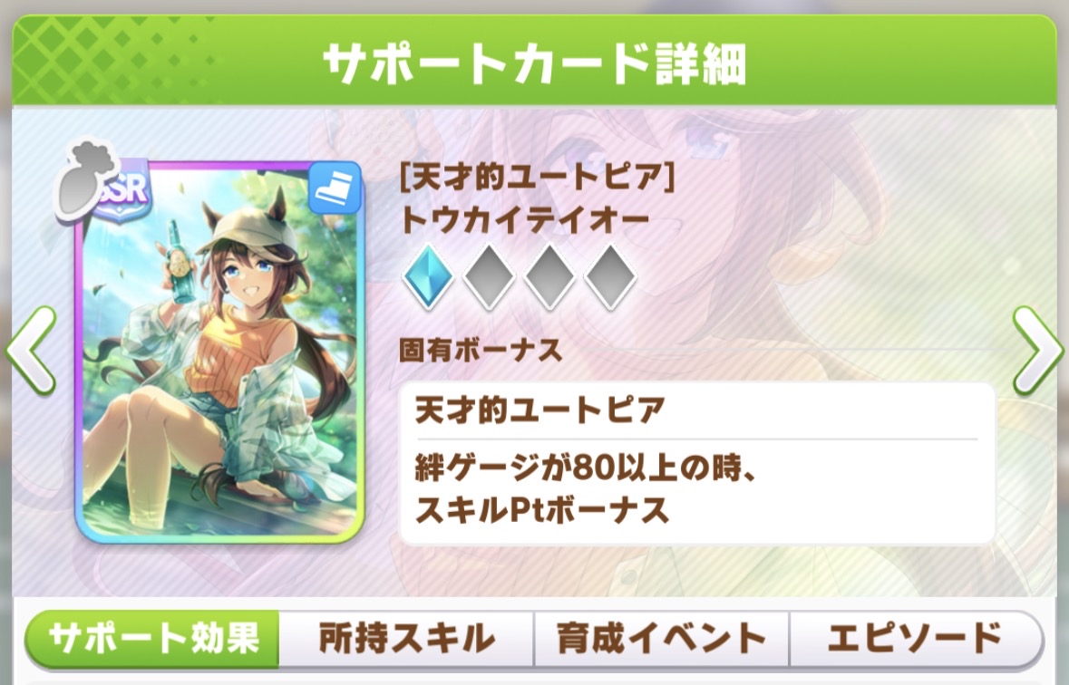 どのサポカを凸させたら良いですか？