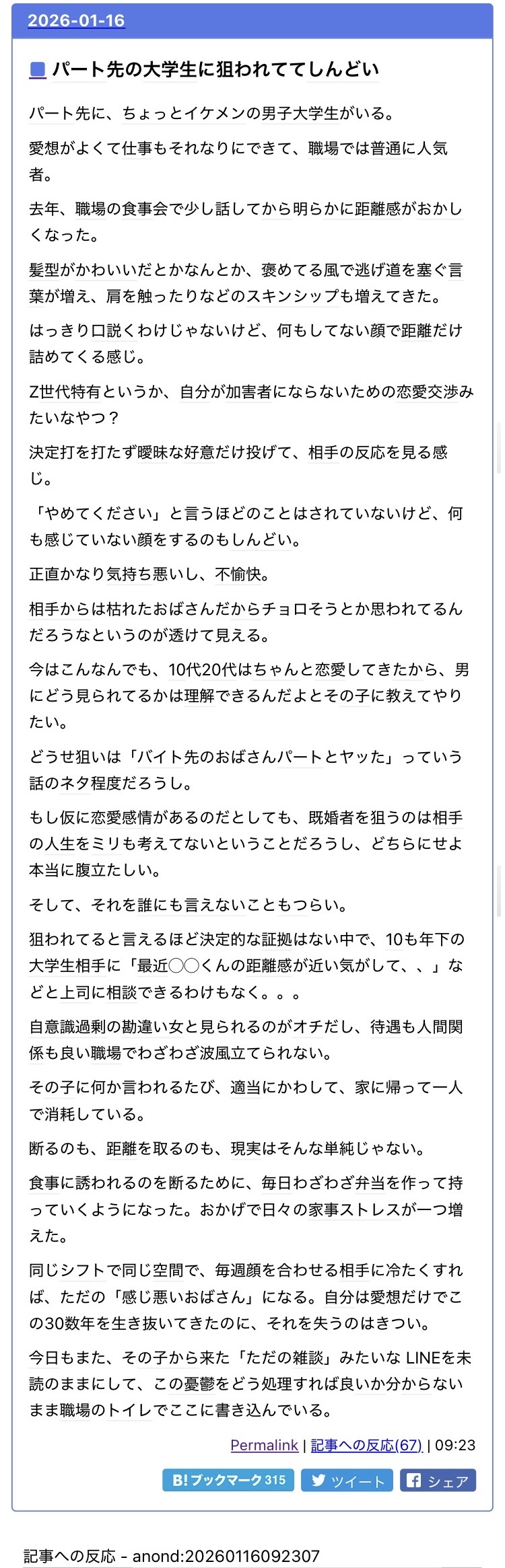 以下の記事（urlとスクショ有り）を読んでくれた人だけ教えて。