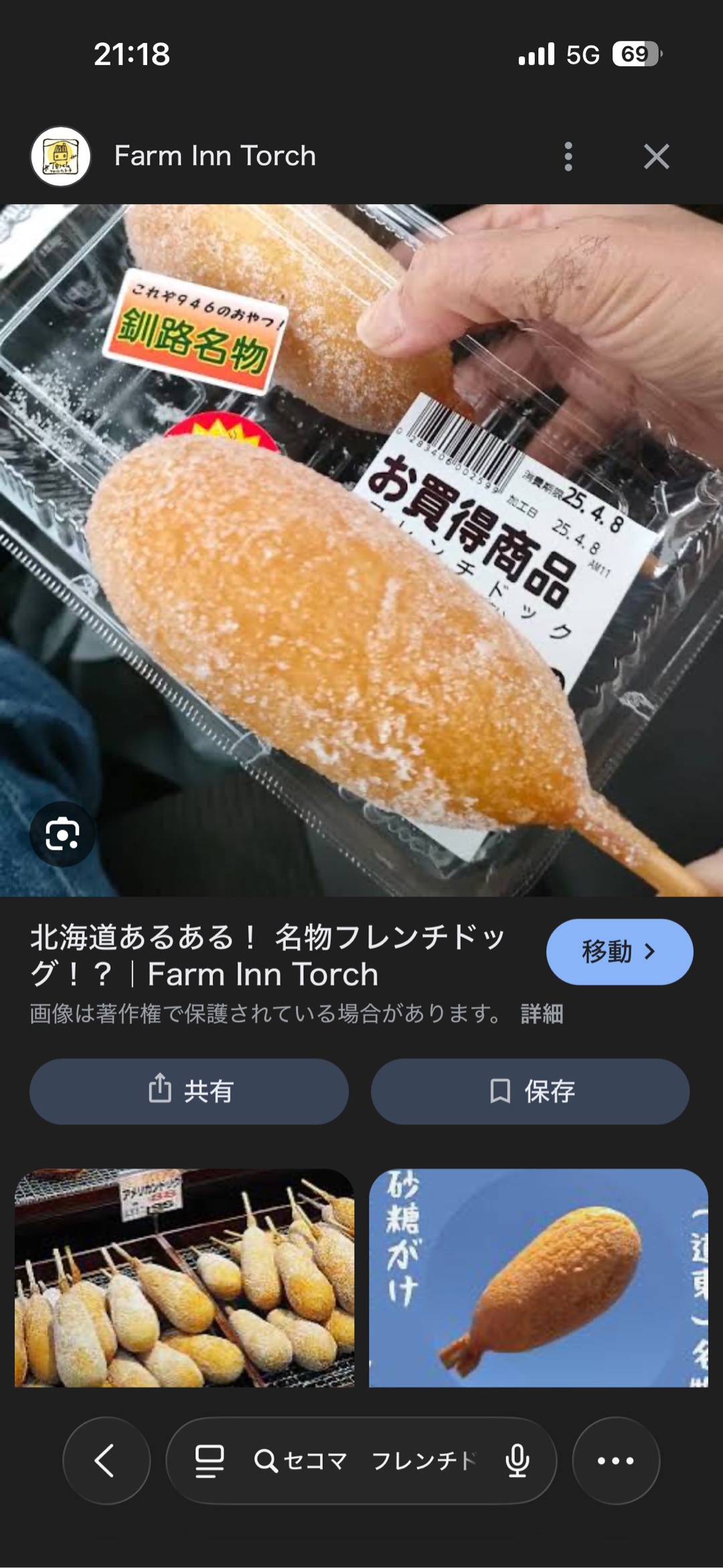 北海道の方に質問。