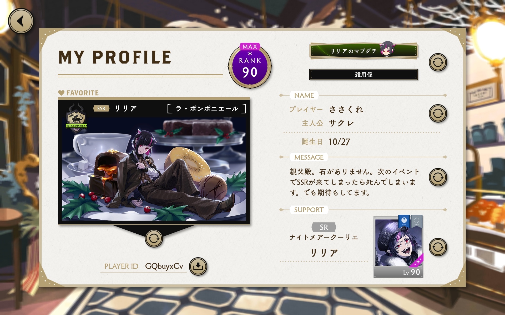 マイプロフィール教えてください！フレンド募集の方も是非！！！