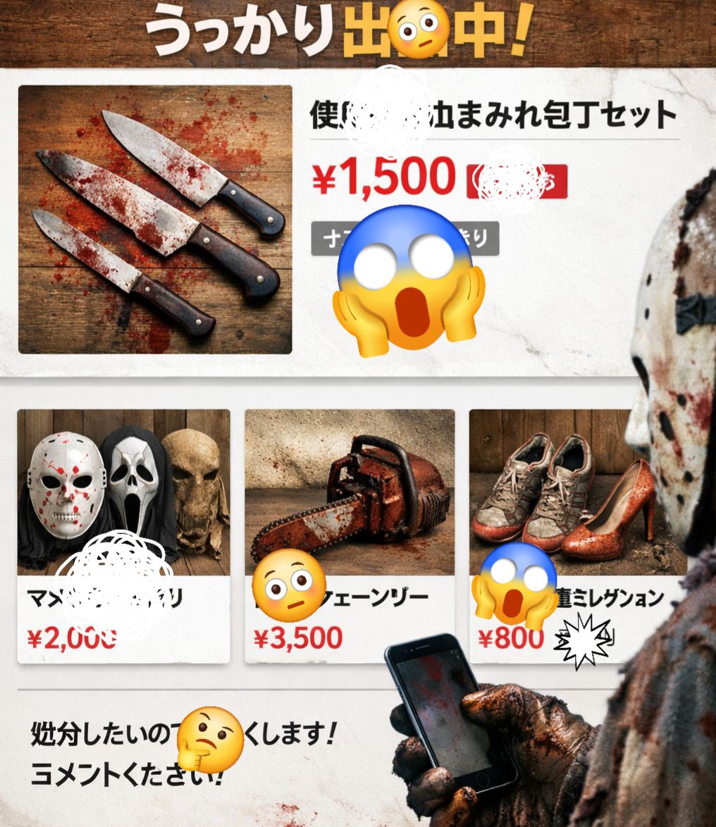 ​🧟映画の殺人鬼が😨うっかりメルカリで出品してそうなものとは？うっかり出されたらビックリな映画キャラの出品とは？理由や妄想あると楽しいな🎶