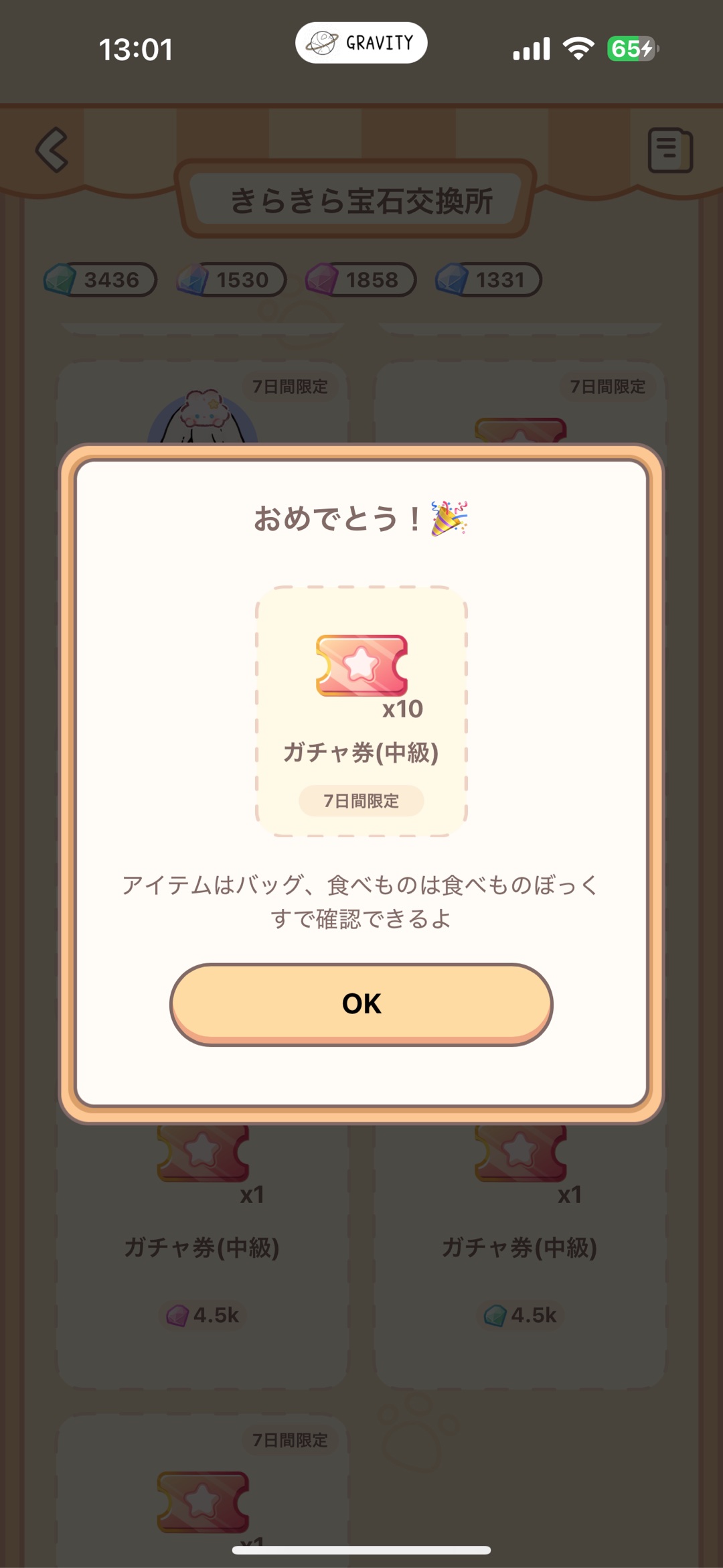中級ガチャ券×10を狙っている皆様はどのくらいの期間でゲットできていますか？私は1ヶ月に1回くらいのペースで宝石が💎貯まるかなって位なのですが、気になりました！