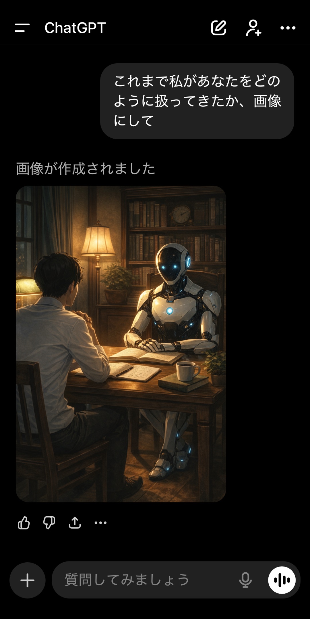 「これまで私があなたをどのように扱ってきたか、画像にして」