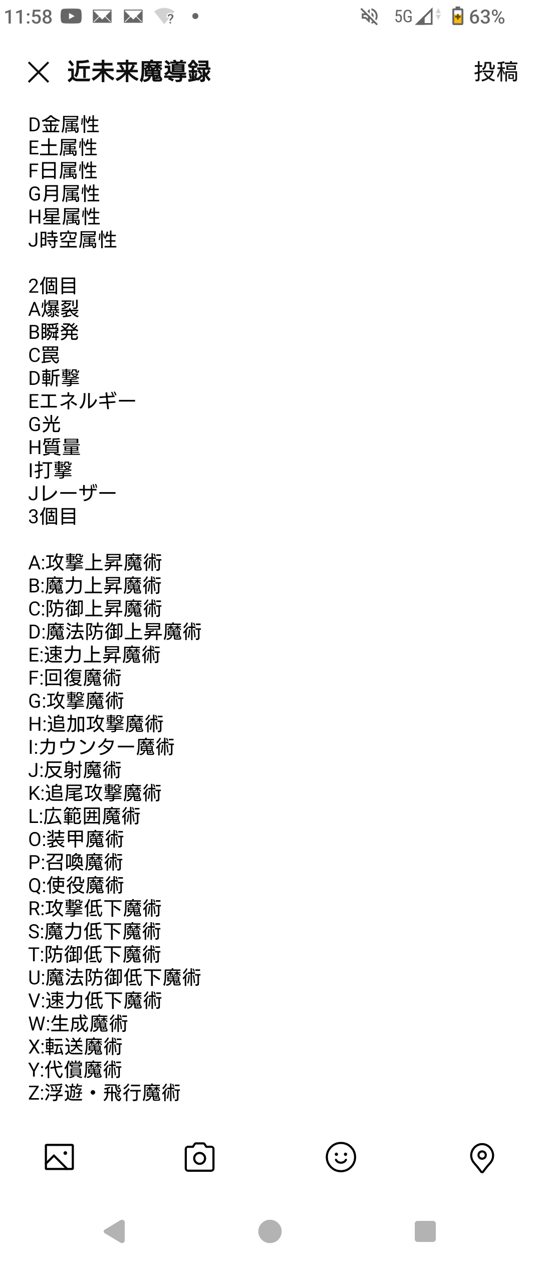 魔法素配列設定を考えたのでなんか魔法を魔法素配列にしてください（無茶振り）