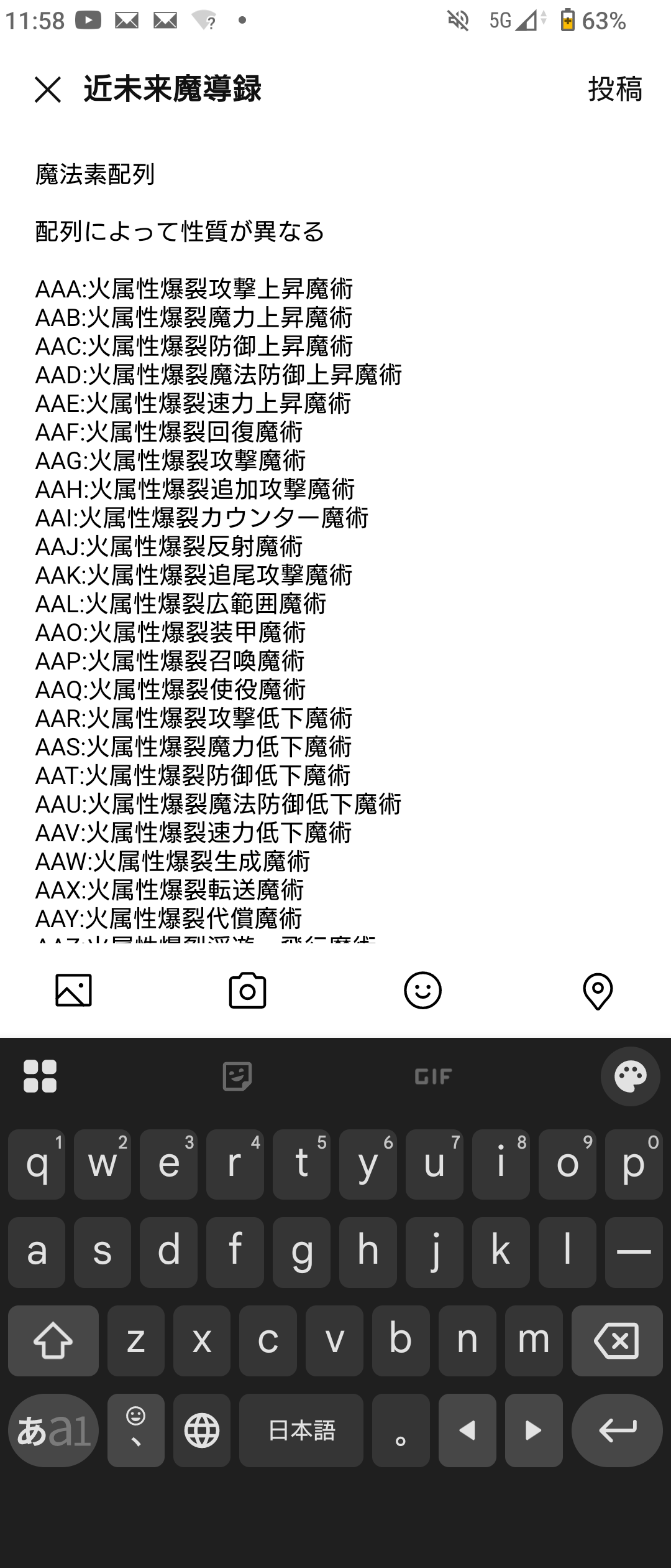 魔法素配列設定を考えたのでなんか魔法を魔法素配列にしてください（無茶振り）