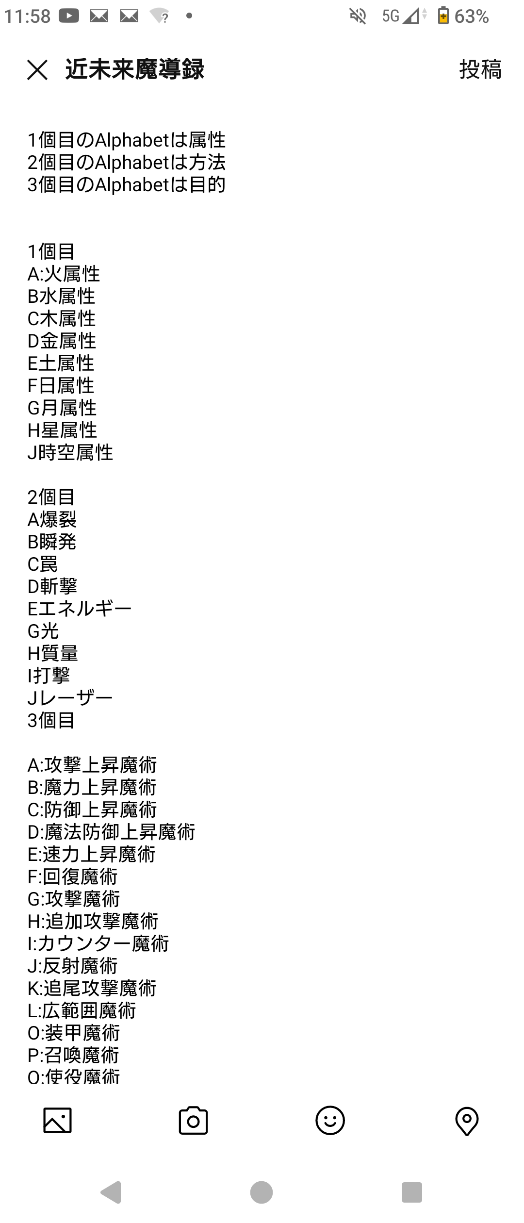 魔法素配列設定を考えたのでなんか魔法を魔法素配列にしてください（無茶振り）