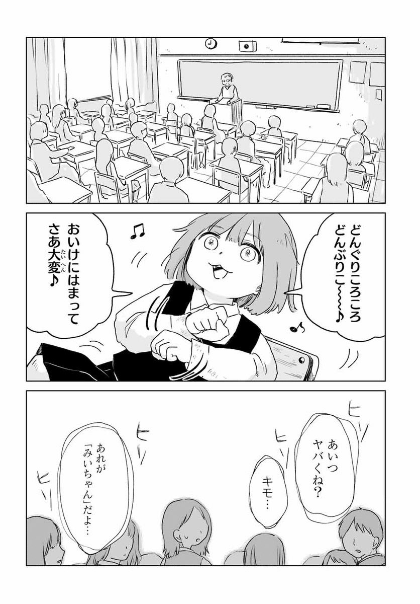自認これだったけど担任の先生が親に「みいちゃんはコミュ力がとても