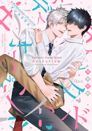 道具又はおもちゃを使う系でオススメのBL本を教えてください！すんごい本プリーズ！( ^q^ )