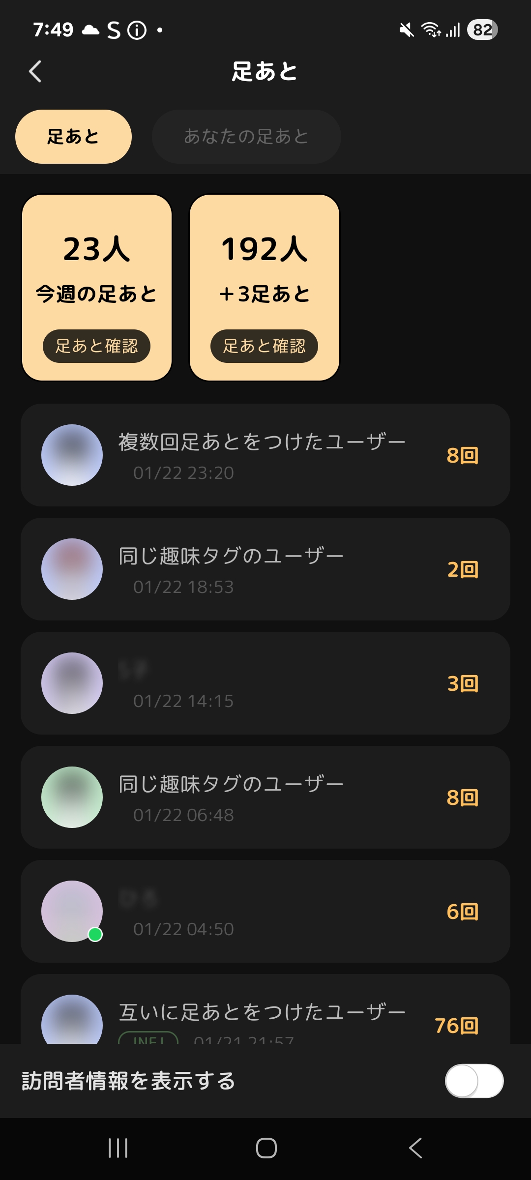 これ、名前が表示される時と隠される時があるけど、なんで？？