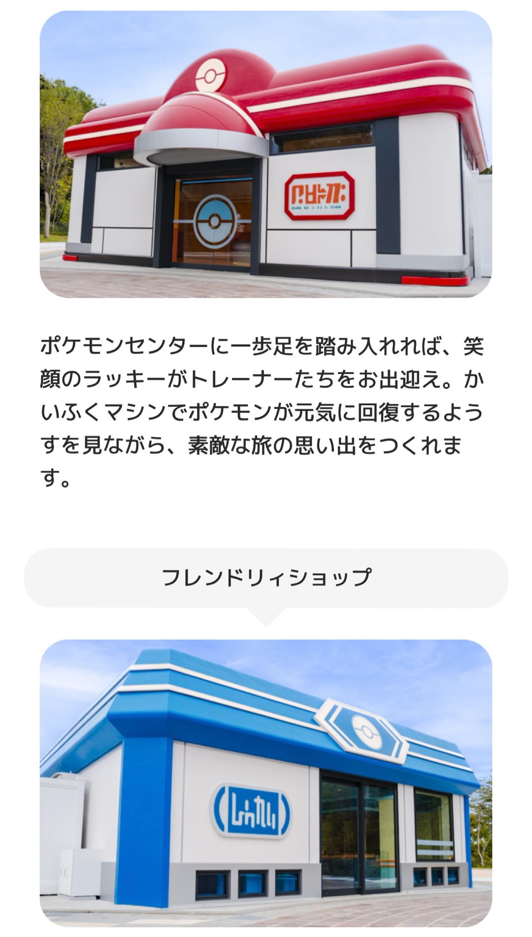 ポケパーク・カントー