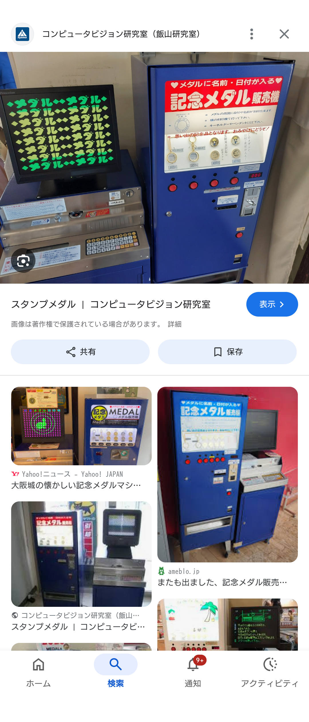 観光地でよく見る茶平工業の記念メダル自販機｜短波ラジオの投稿