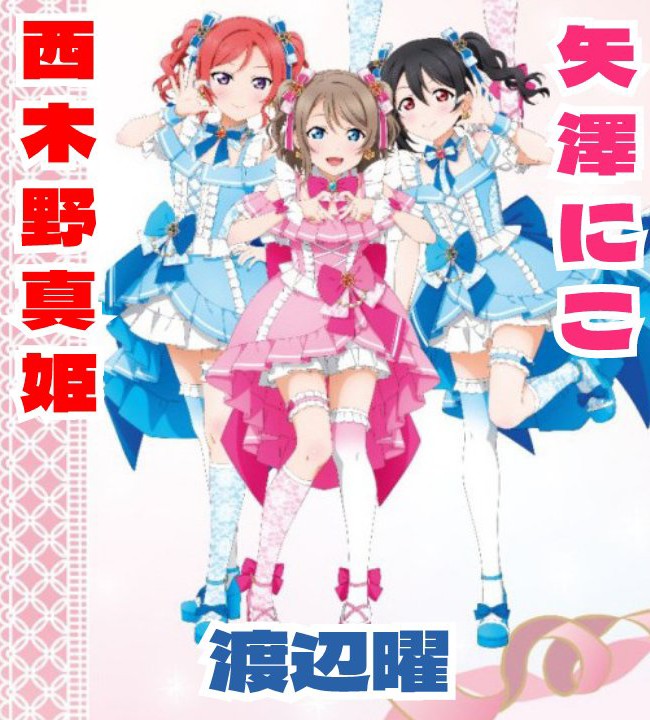 この3人ならぶっちゃけ誰が一番可愛いですか?