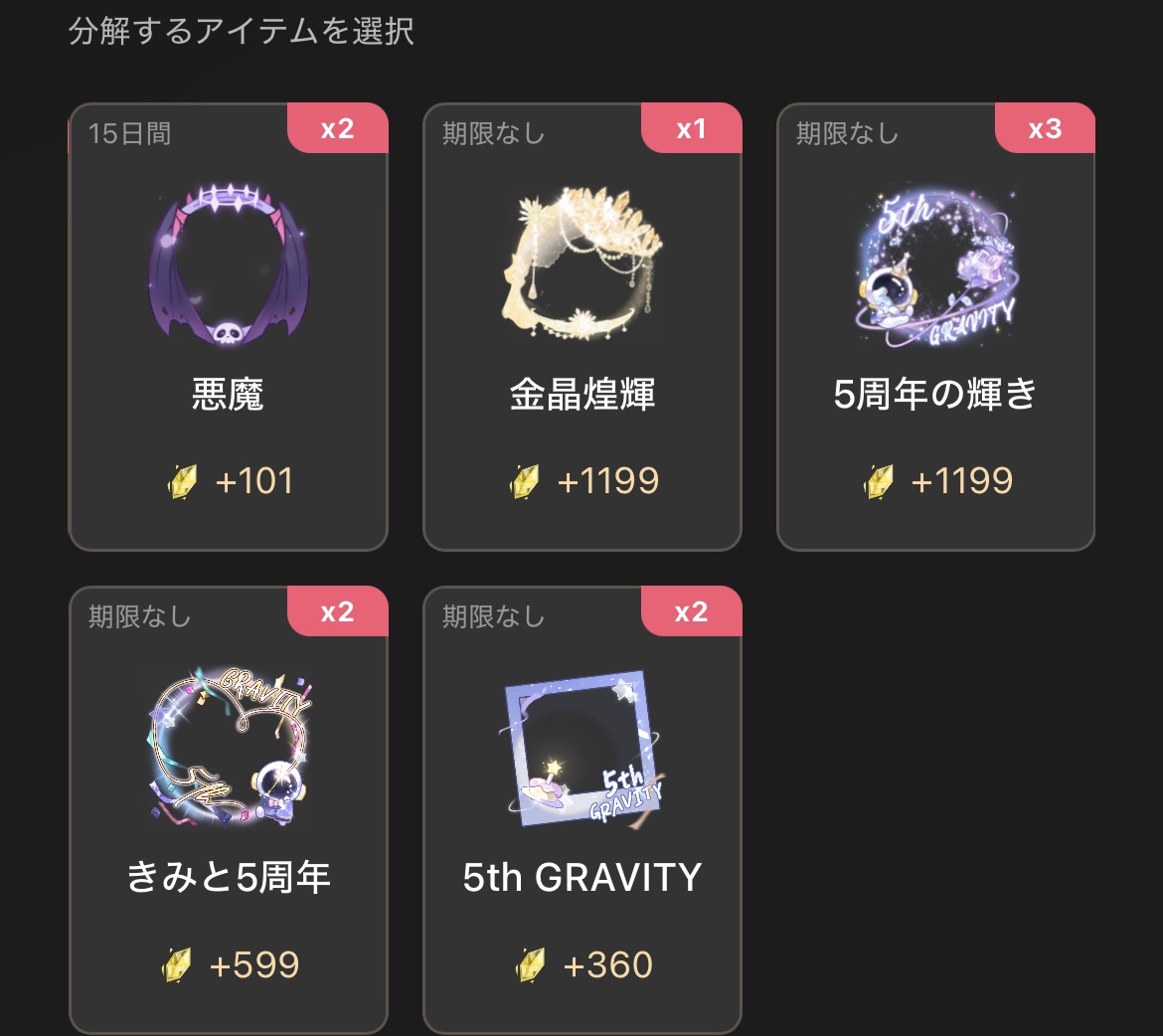 箱開けについてまとめる、iUの計算し直し、かけら期待値のグラフ表示、星粒祭の計算、初級・上級ガチャの計算 、相場から見たアイコン売買、タスクとロケパスの整理、中級スロットの更新、ある程度のグラ観についての情報｜むをのの投稿-GRAVITY(グラビティ)  SNS