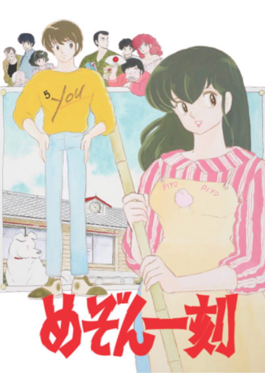 恋愛マンガの金字塔といえば！？