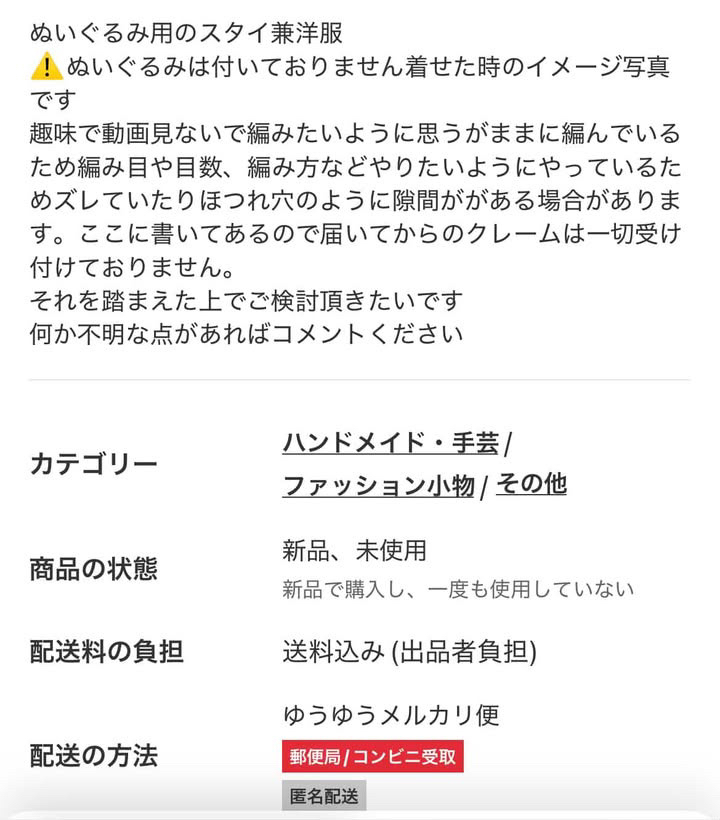 ぬいぐるみ用スタイ兼洋服お迎えしたいって方居ませんか？？⚠️ぬいぐるみはついていません