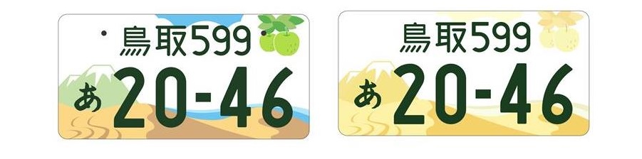 図柄入りナンバープレート使ってる方〜？