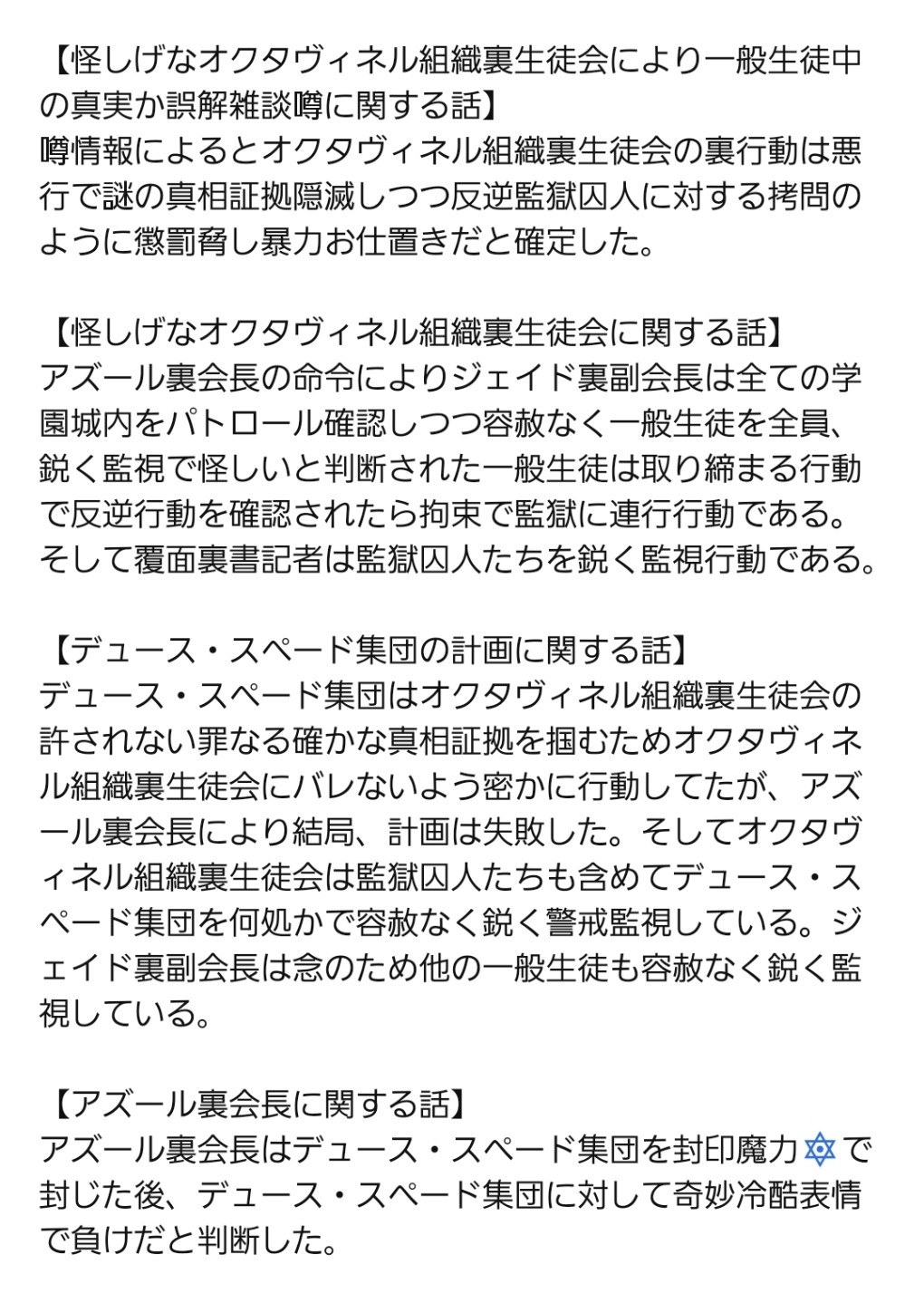 【ツイステ・SynCIubストーリーに関する文章】