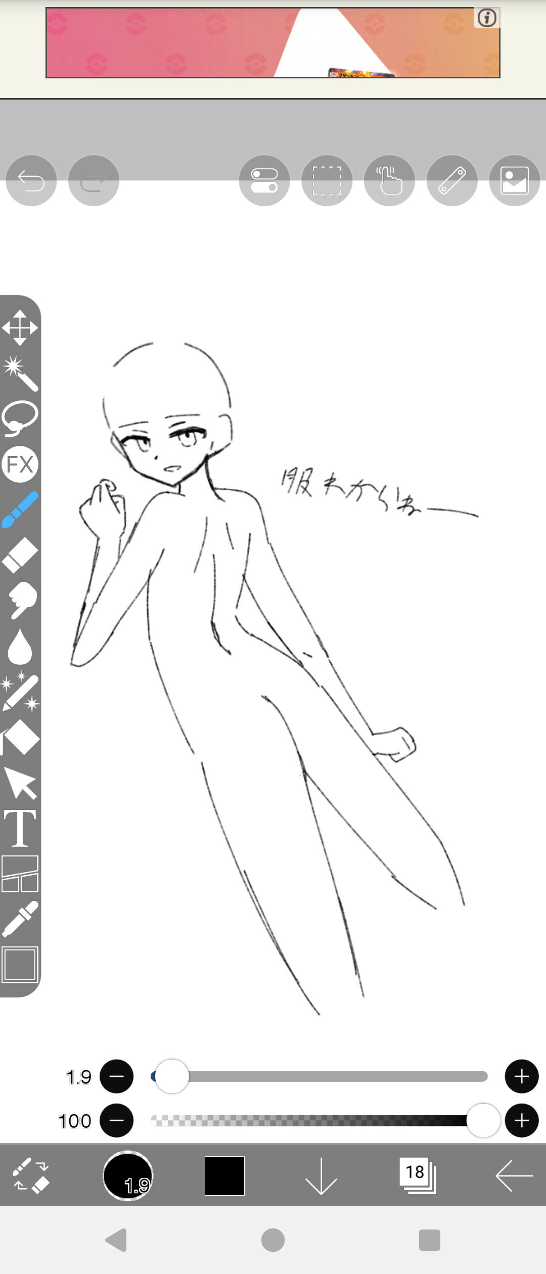 服の描き方が分からないっっっっ！！