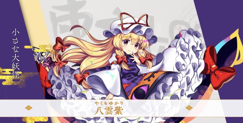 このちび紫、実装されるとしたらどんな性能してそう？？