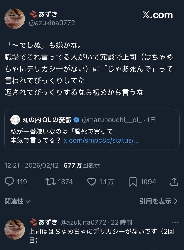添付画像のツイートが叩かれてたけど「〜でしぬ」についてどう思う？