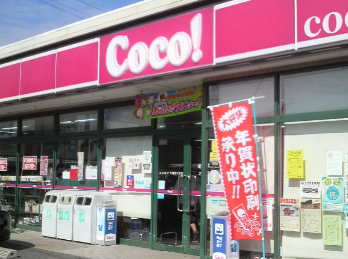 ココストアの色どう思う？