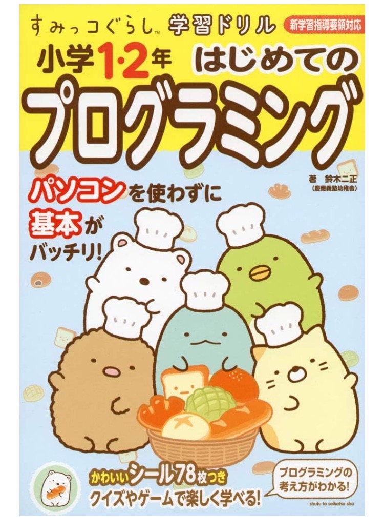 子供をエンジニアにしたい