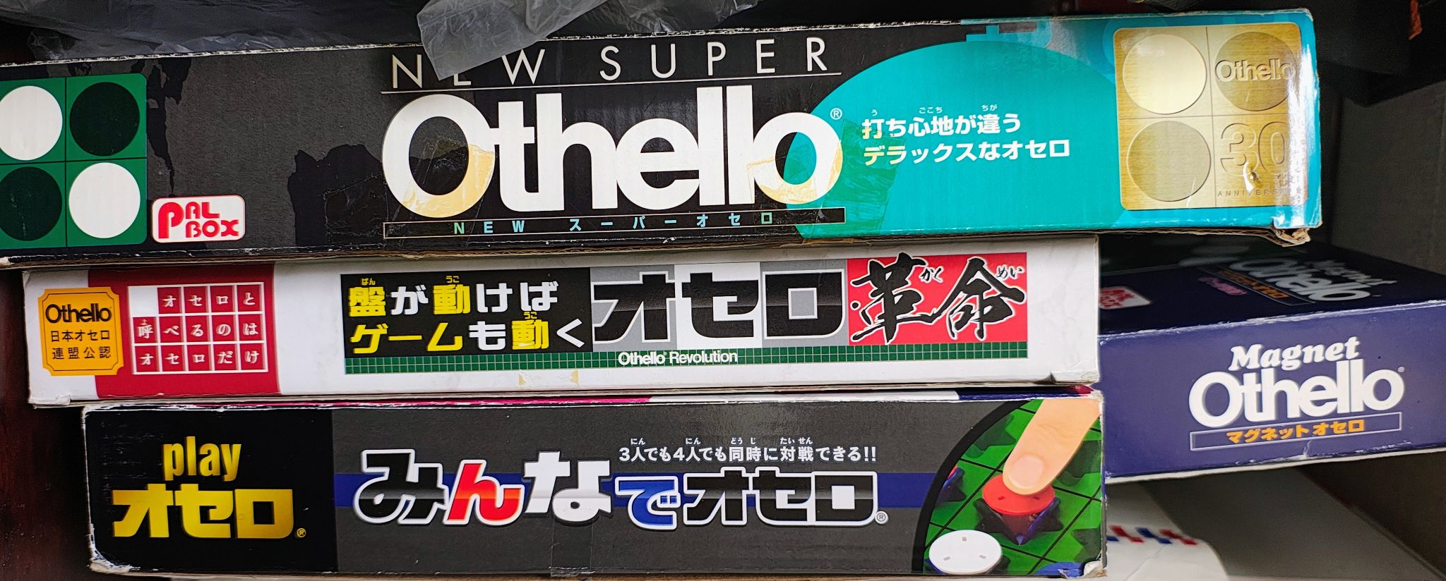 オセロ盤、持っていますか？