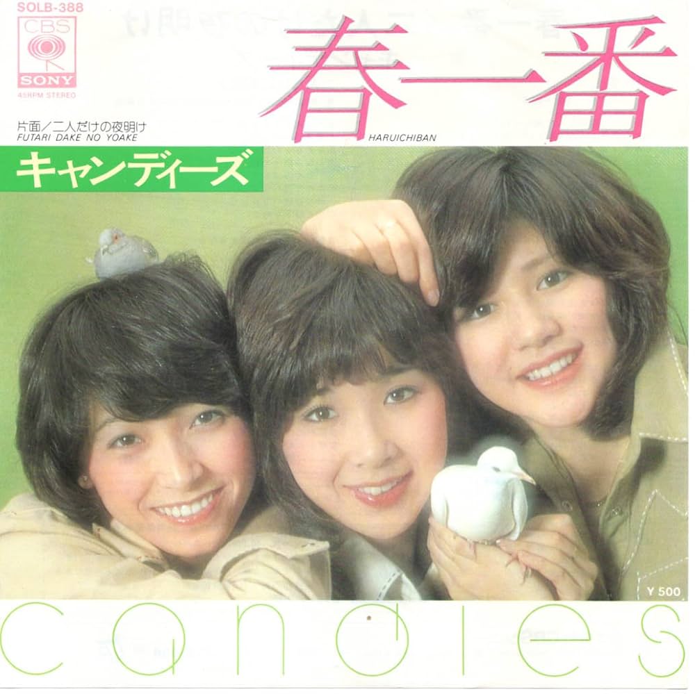 もうすぐ春ですね🎶   この歌詞の「春」を言い換えると