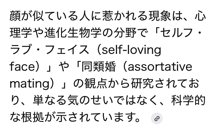 同じ系統の顔の異性、好きですか？