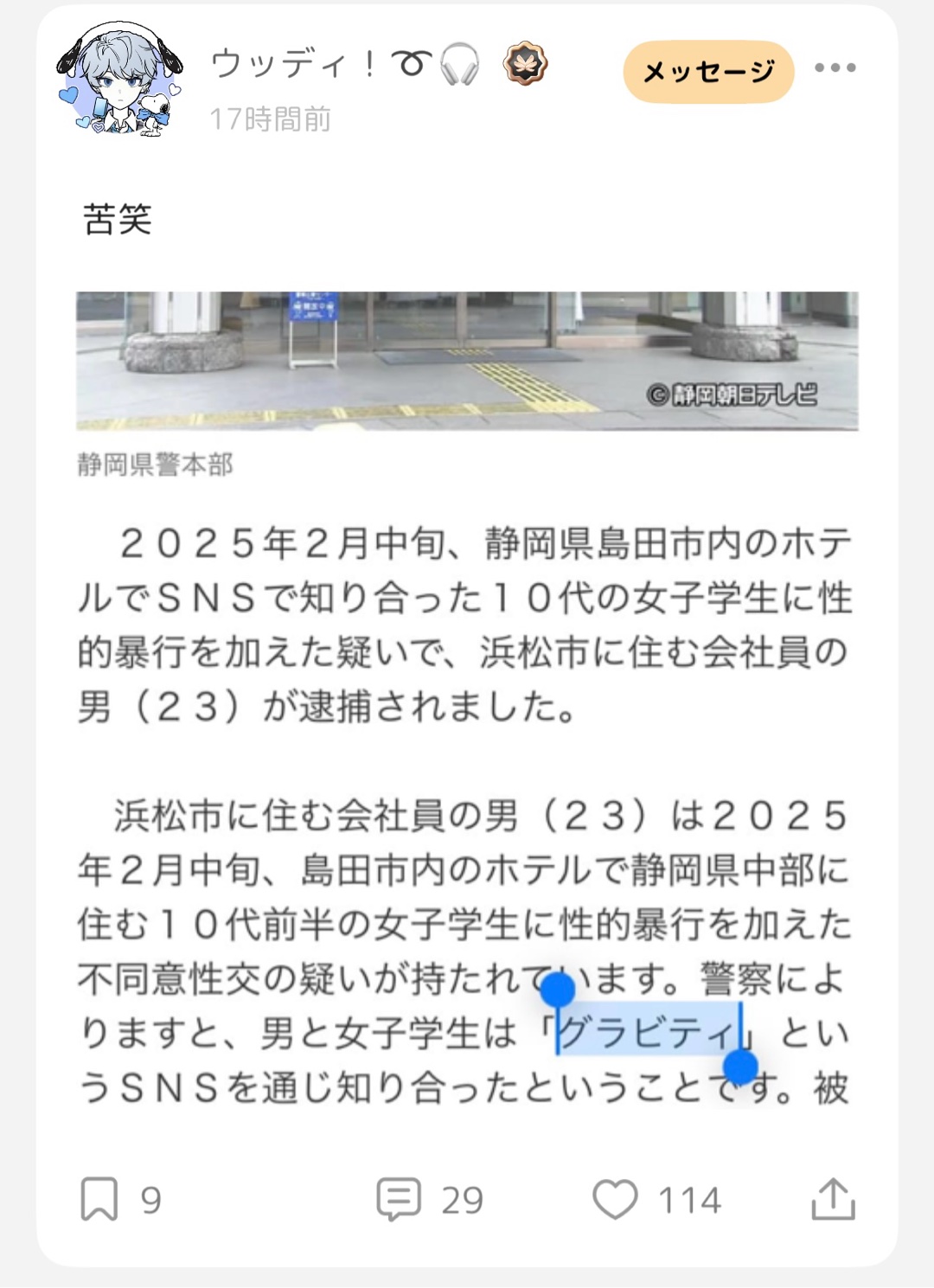 この画像を載せて苦笑って言うの流行ってるの？