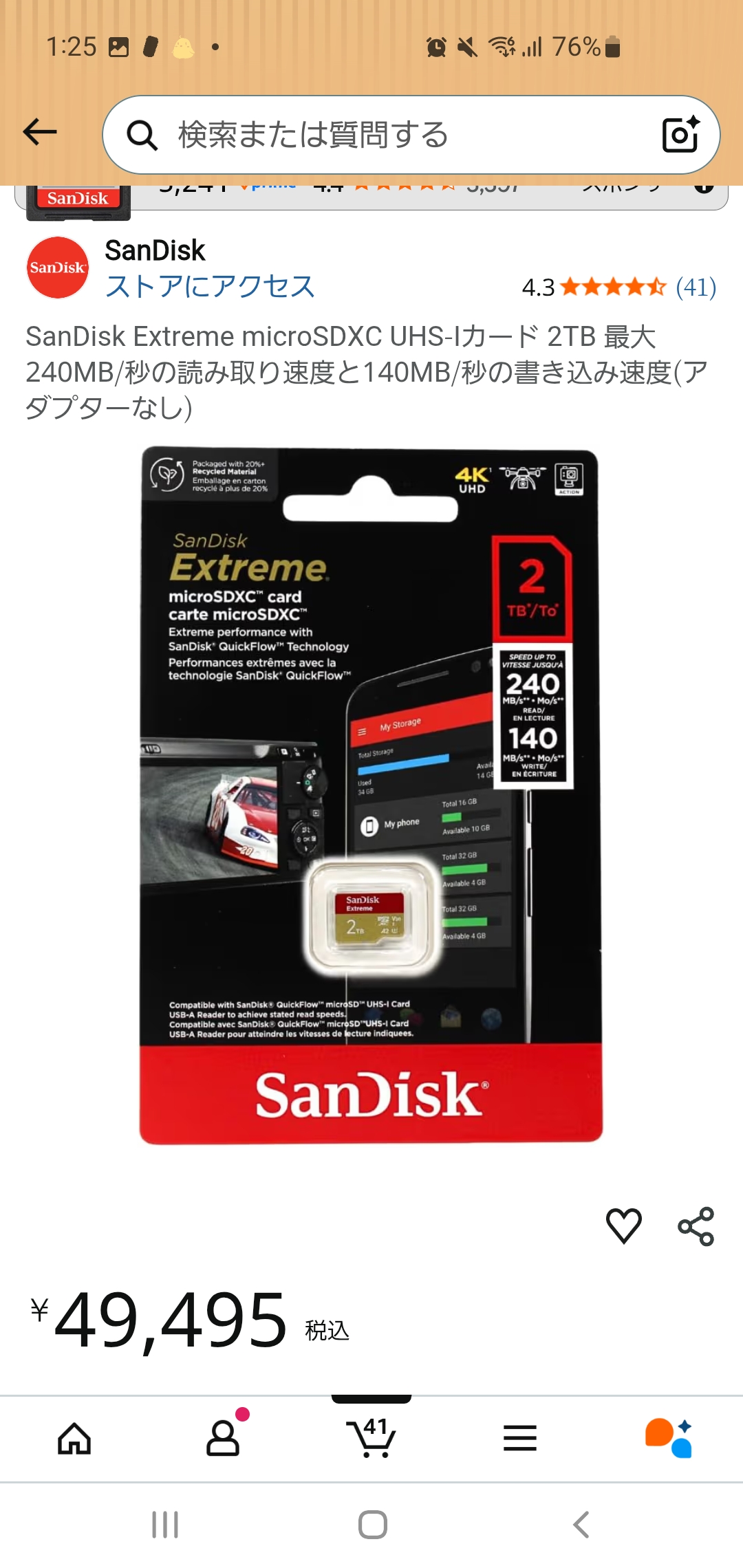 どっちを買うべき？