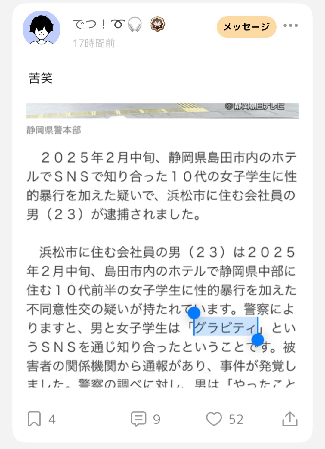 この画像を載せて苦笑って言うの流行ってるの？