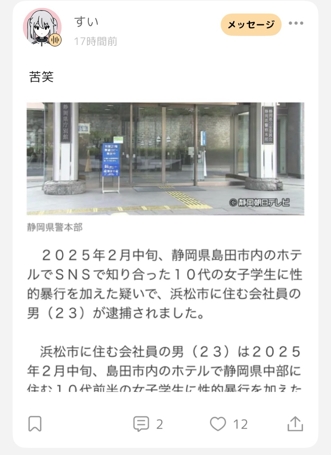 この画像を載せて苦笑って言うの流行ってるの？