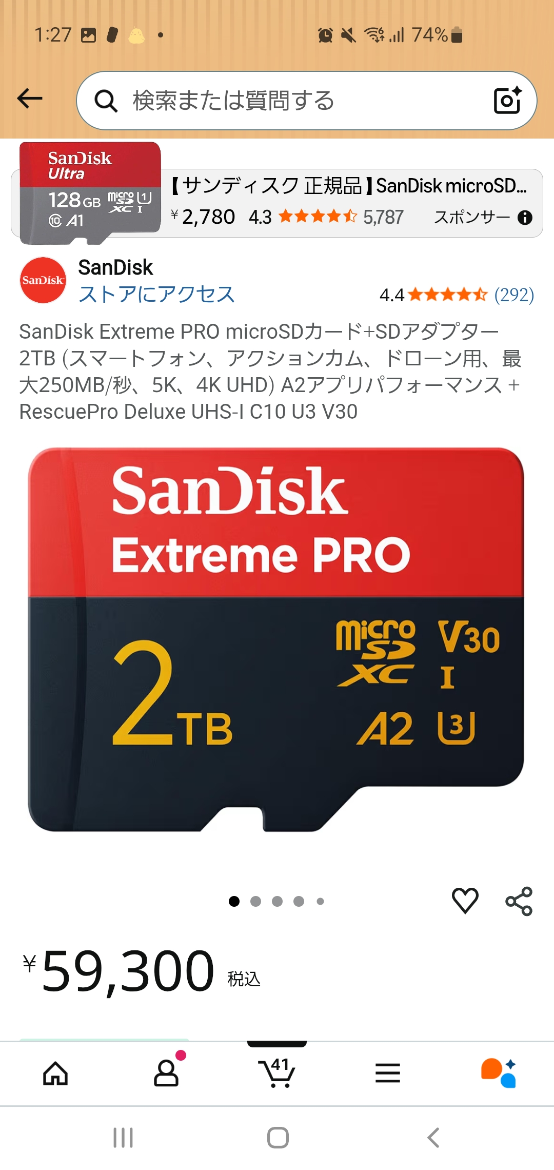 どっちを買うべき？