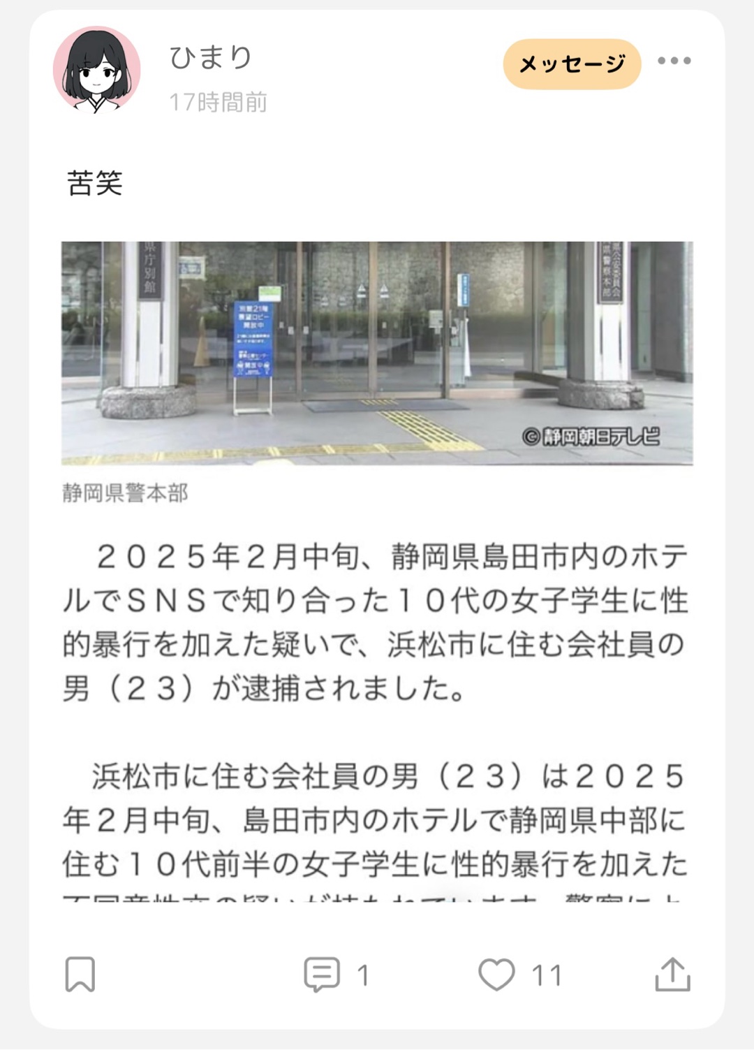 この画像を載せて苦笑って言うの流行ってるの？