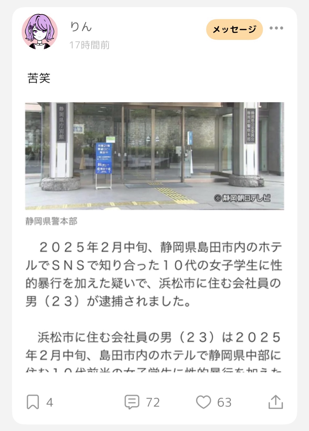 この画像を載せて苦笑って言うの流行ってるの？