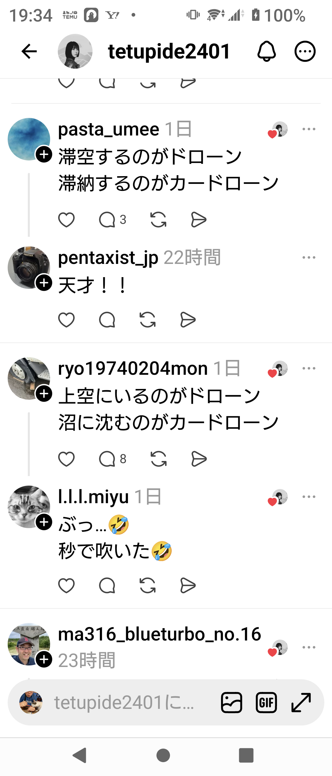 ドローンとカードローンの違い教えてください