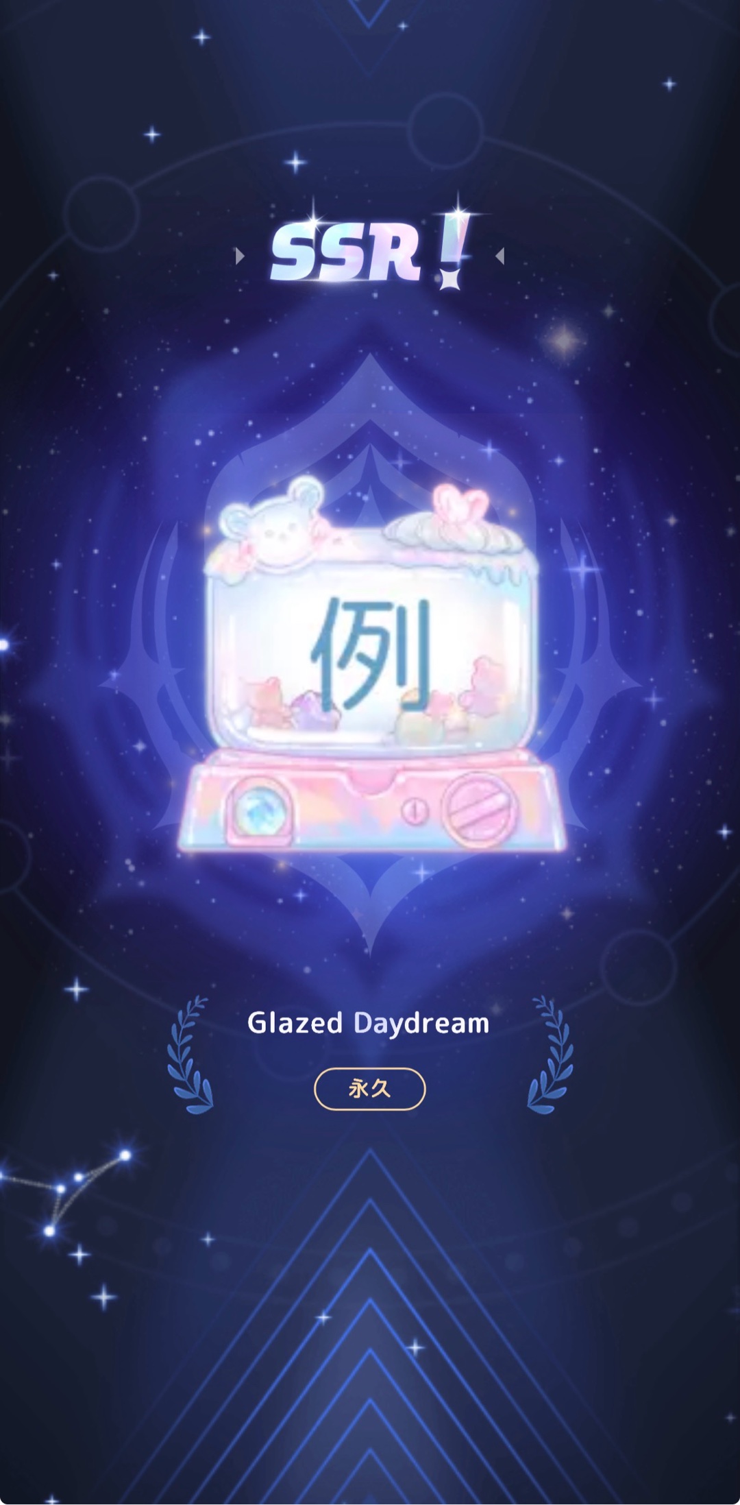 この永久って需要ありますか？