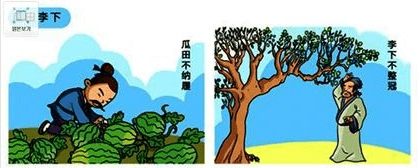 【瓜田李下（かでんりか）】（的な行為）は罪となるか？