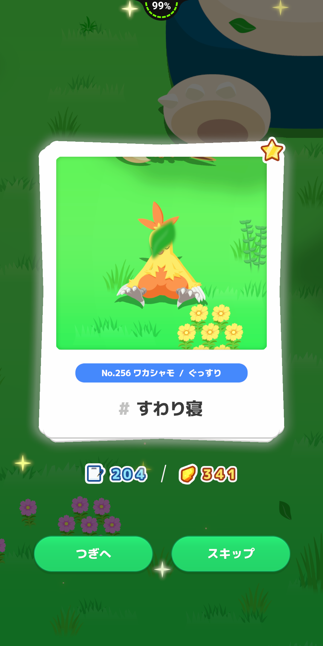 【ポケスリ】睡眠リサーチで撮れた見せびらかしたいスクショ貼ってけ