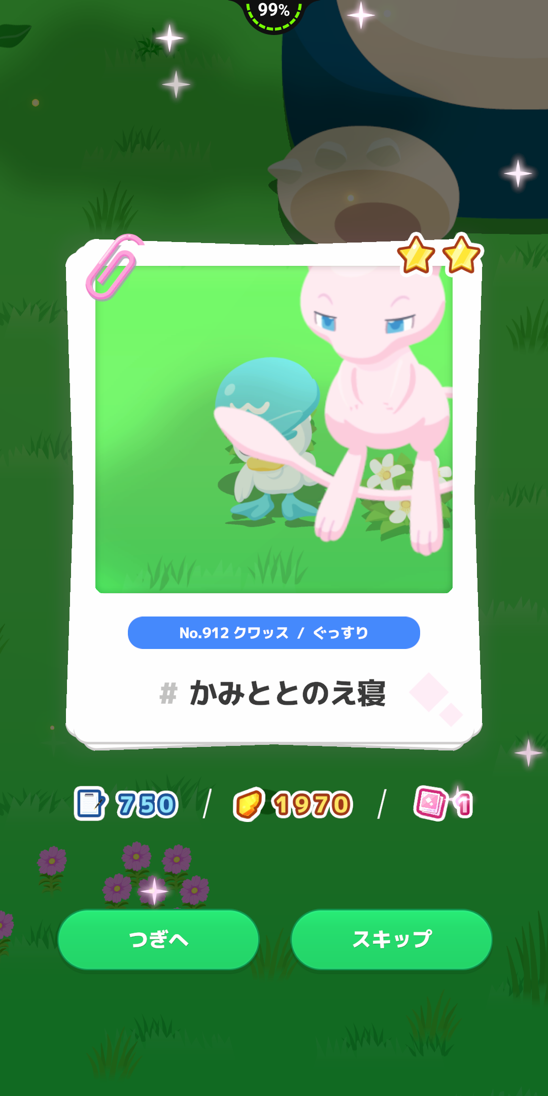 【ポケスリ】睡眠リサーチで撮れた見せびらかしたいスクショ貼ってけ